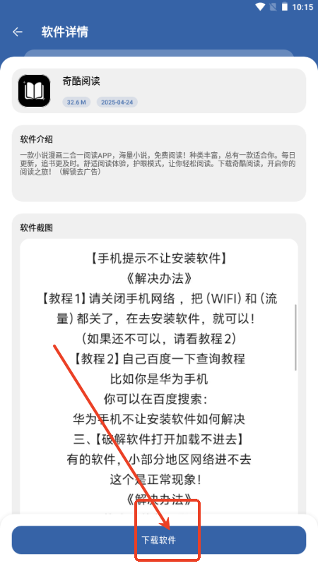 笨笨软件库app下载安装最新版本更新