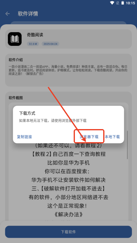 笨笨软件库app下载安装最新版本更新