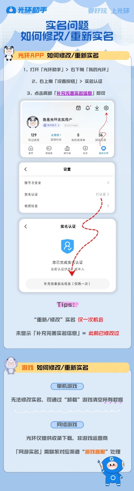 光环助手下载官方下载