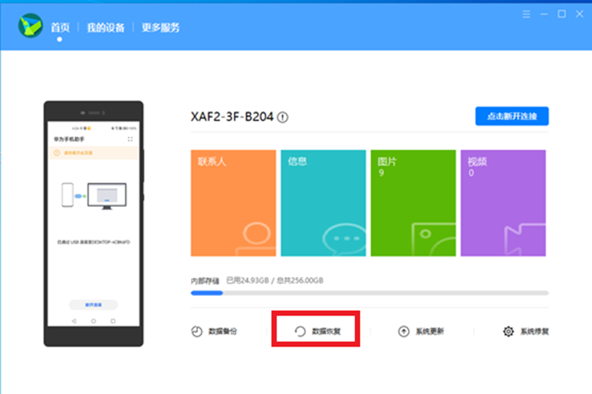 华为手机助手免费下载官方正版