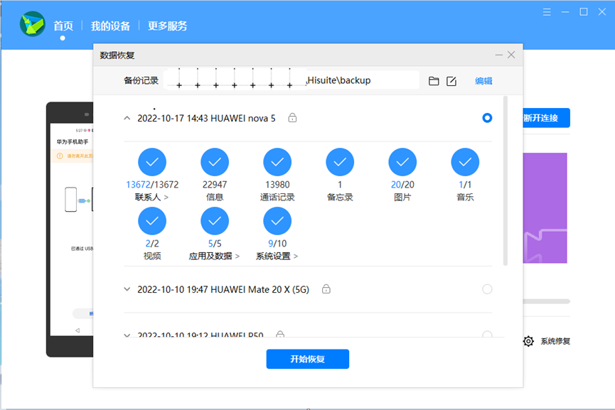 华为手机助手免费下载官方正版