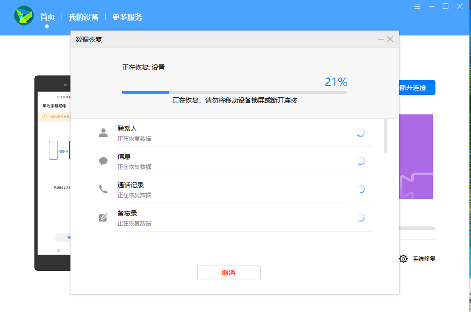 华为手机助手免费下载官方正版