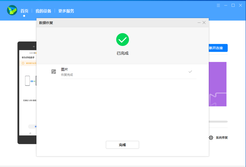 华为手机助手免费下载官方正版