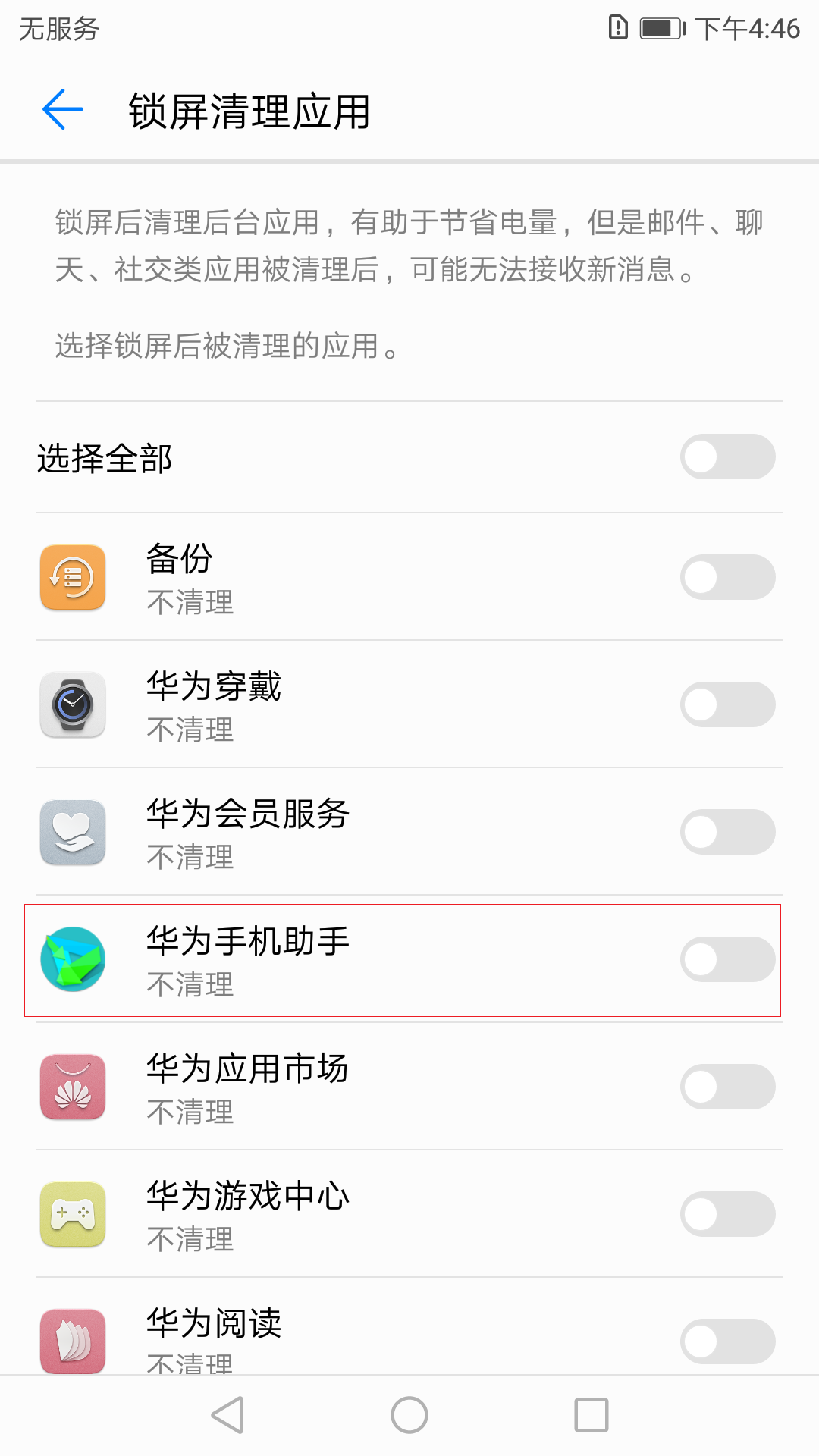 华为手机助手免费下载官方正版