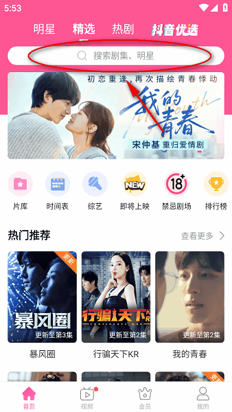 韩剧tv最新版本2026