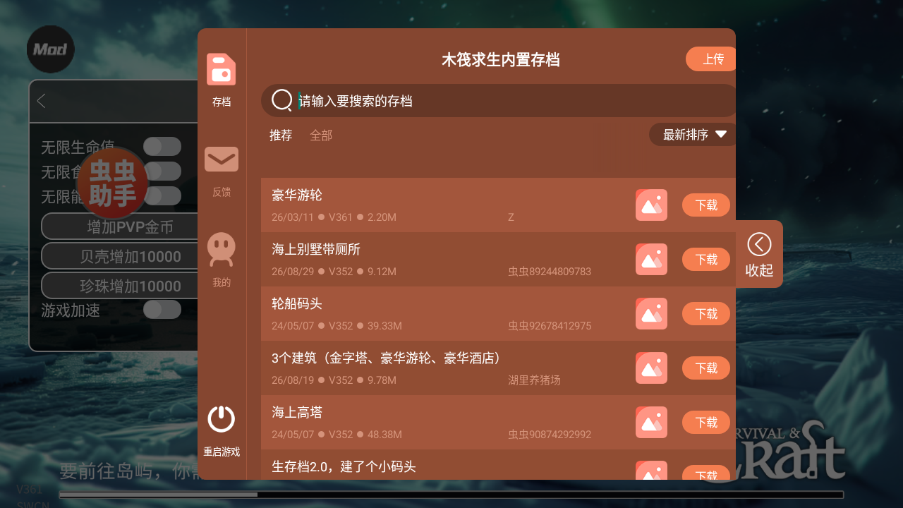 木筏求生小浪同款下载中文版可联机