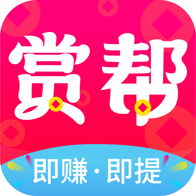赏帮赚官方正版下载安装