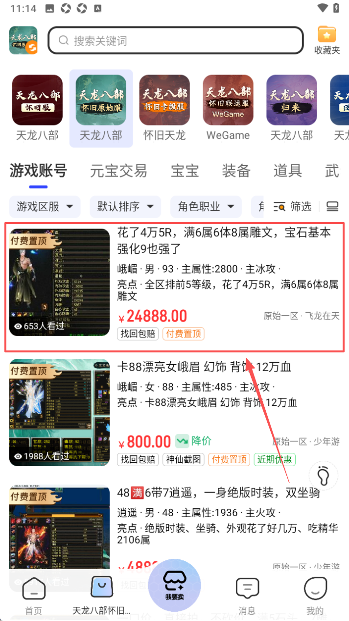 神仙代售平台交易2026最新版