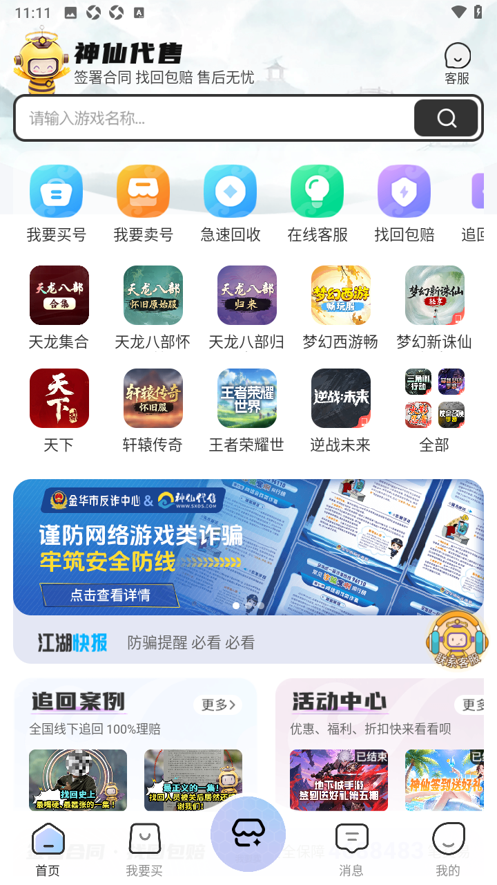 神仙代售平台交易2026最新版