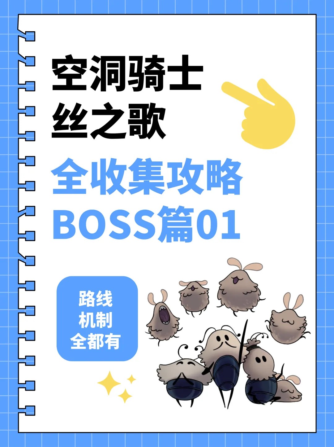 空洞骑士丝之歌下载中文版