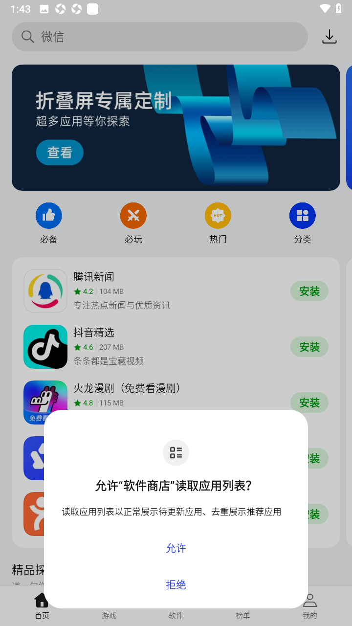 oppo应用商店 安装最新版
