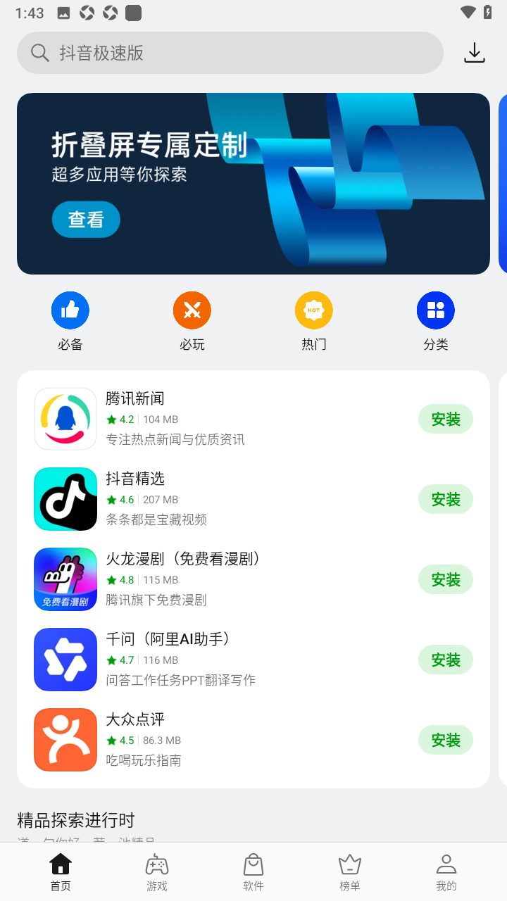 oppo应用商店 安装最新版