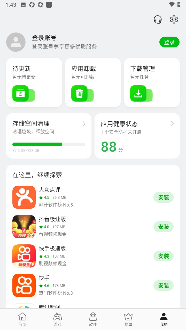 oppo应用商店 安装最新版