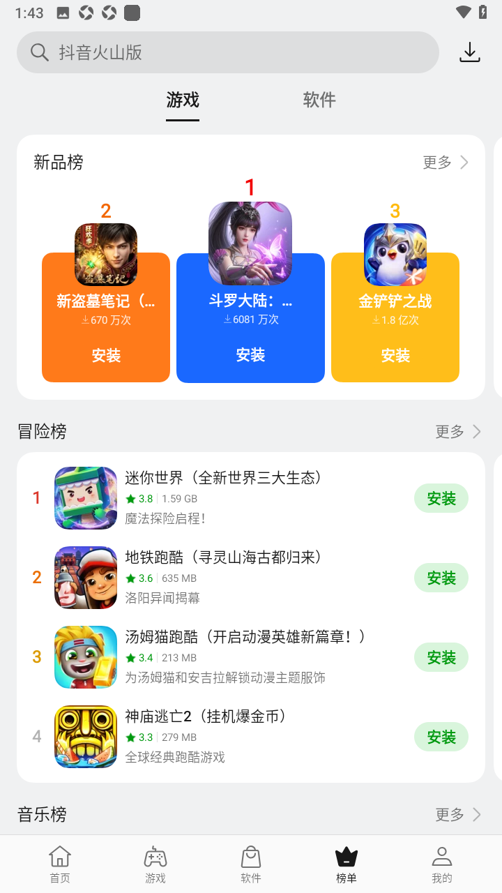 oppo应用商店 安装最新版