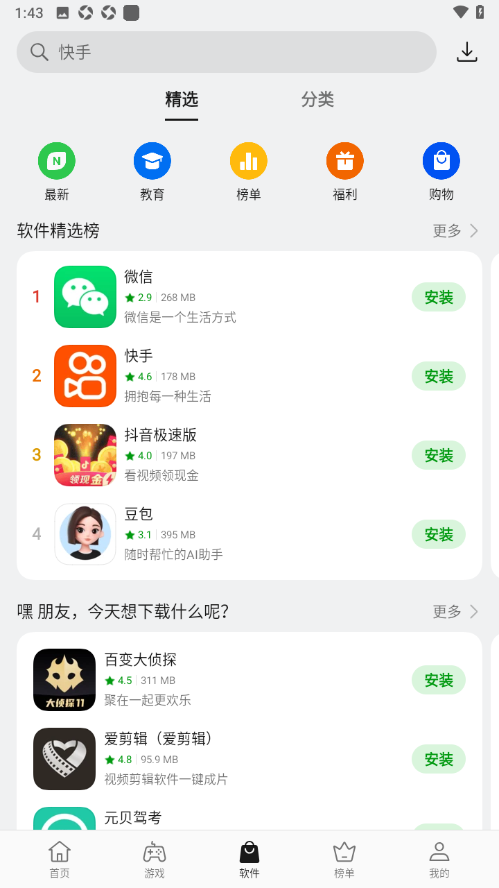 oppo应用商店 安装最新版
