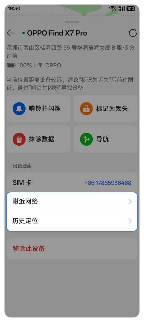 OPPO云服务查找手机app安卓版本下载