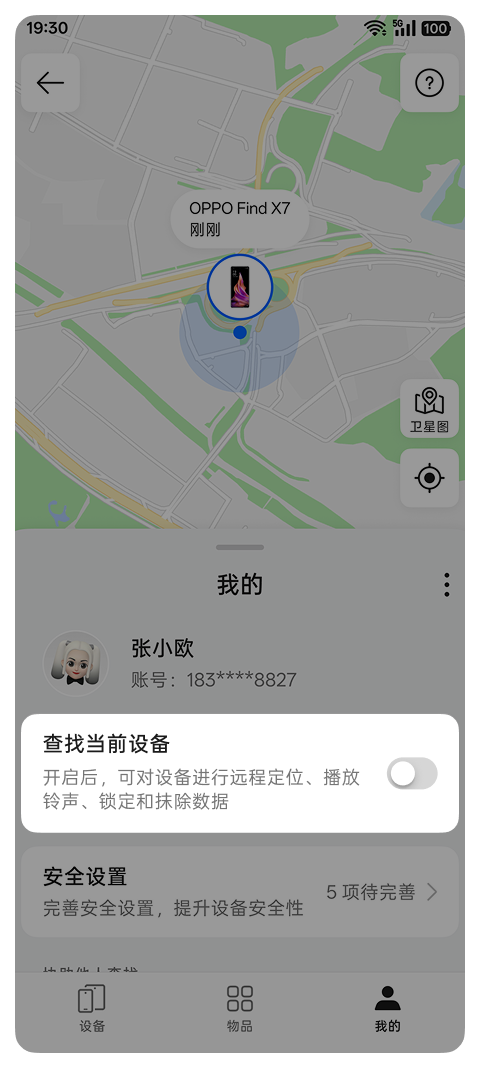 OPPO云服务查找手机app安卓版本下载