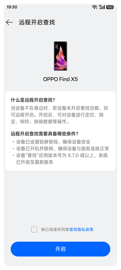OPPO云服务查找手机app安卓版本下载