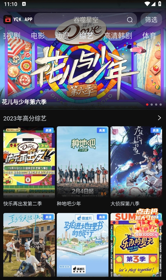 一起看影视app官方下载