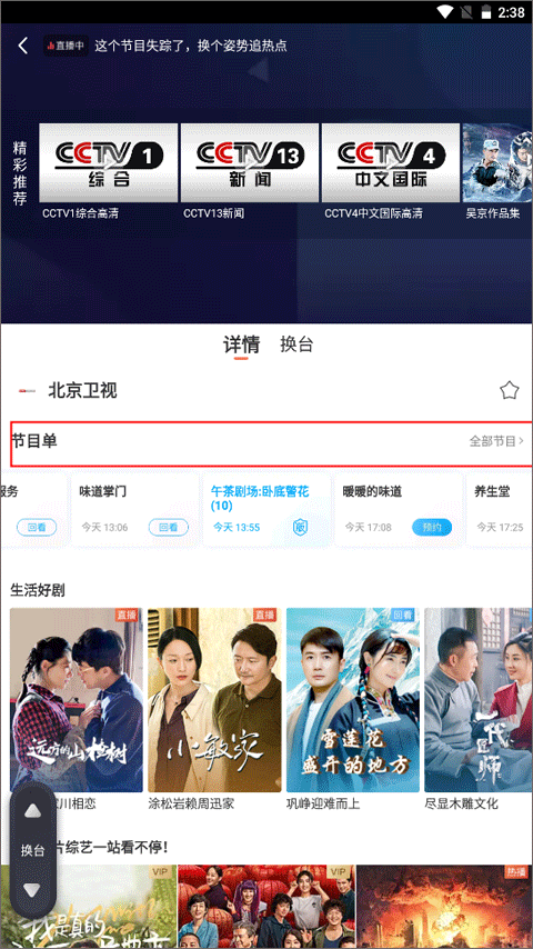 咪咕视频下载官方正版安装最新版