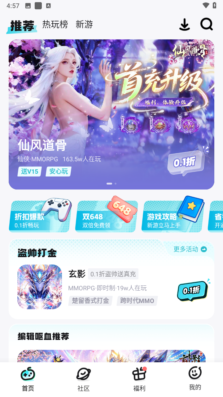一元手游游戏平台App下载