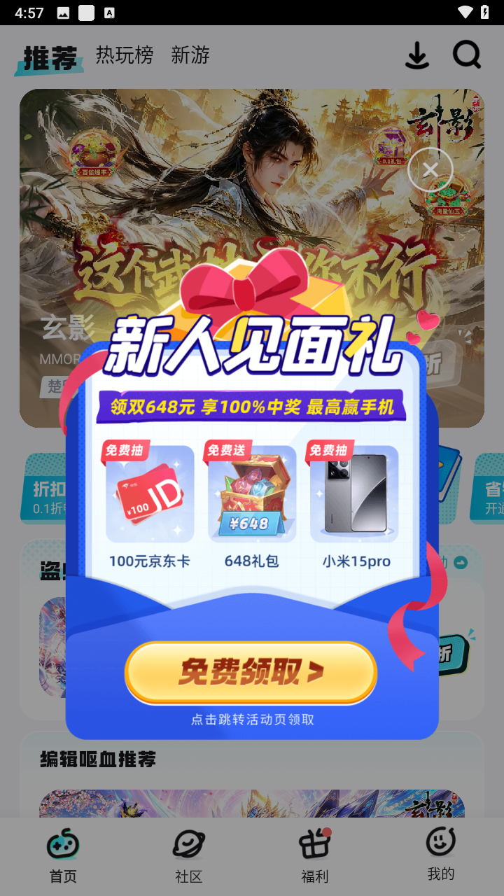 一元手游游戏平台App下载