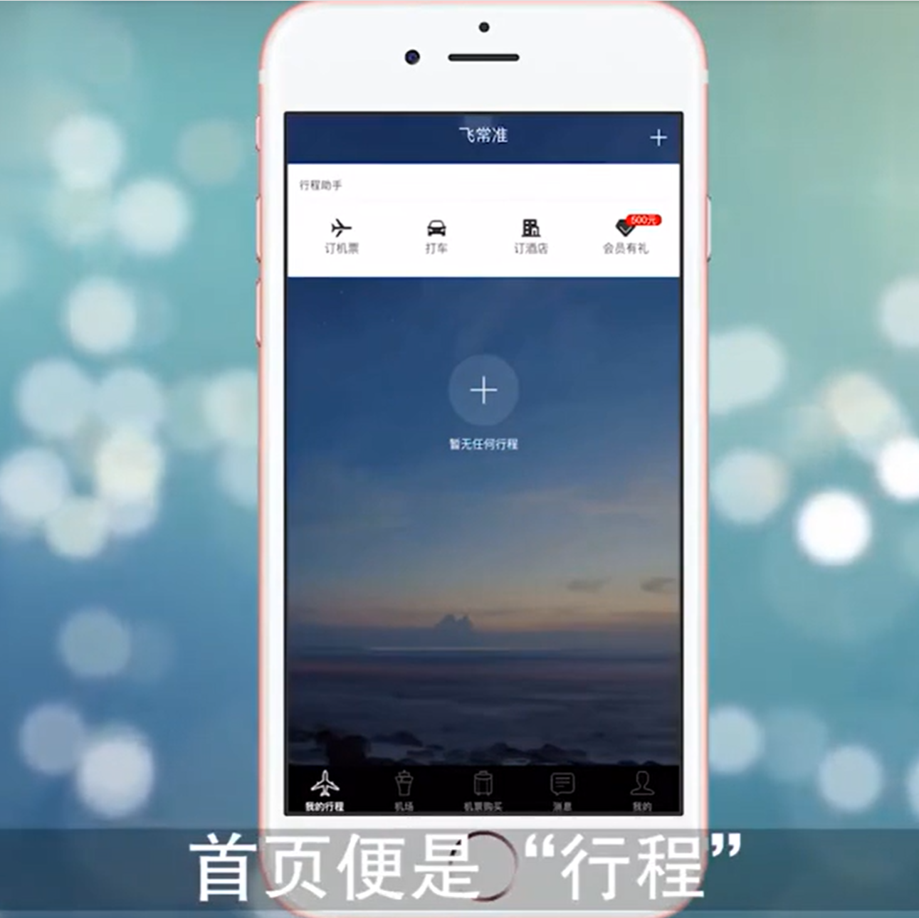 飞常准航班动态实时查询