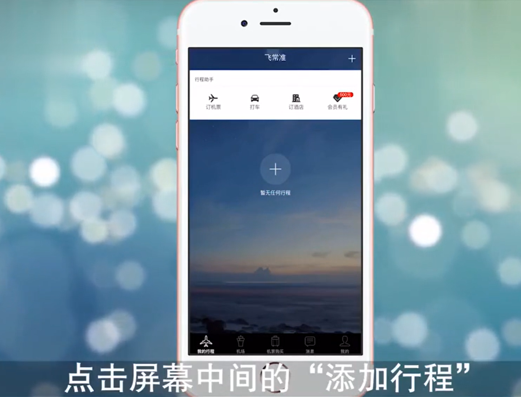 飞常准航班动态实时查询