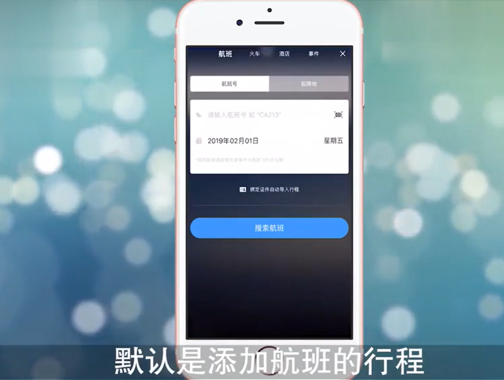 飞常准航班动态实时查询