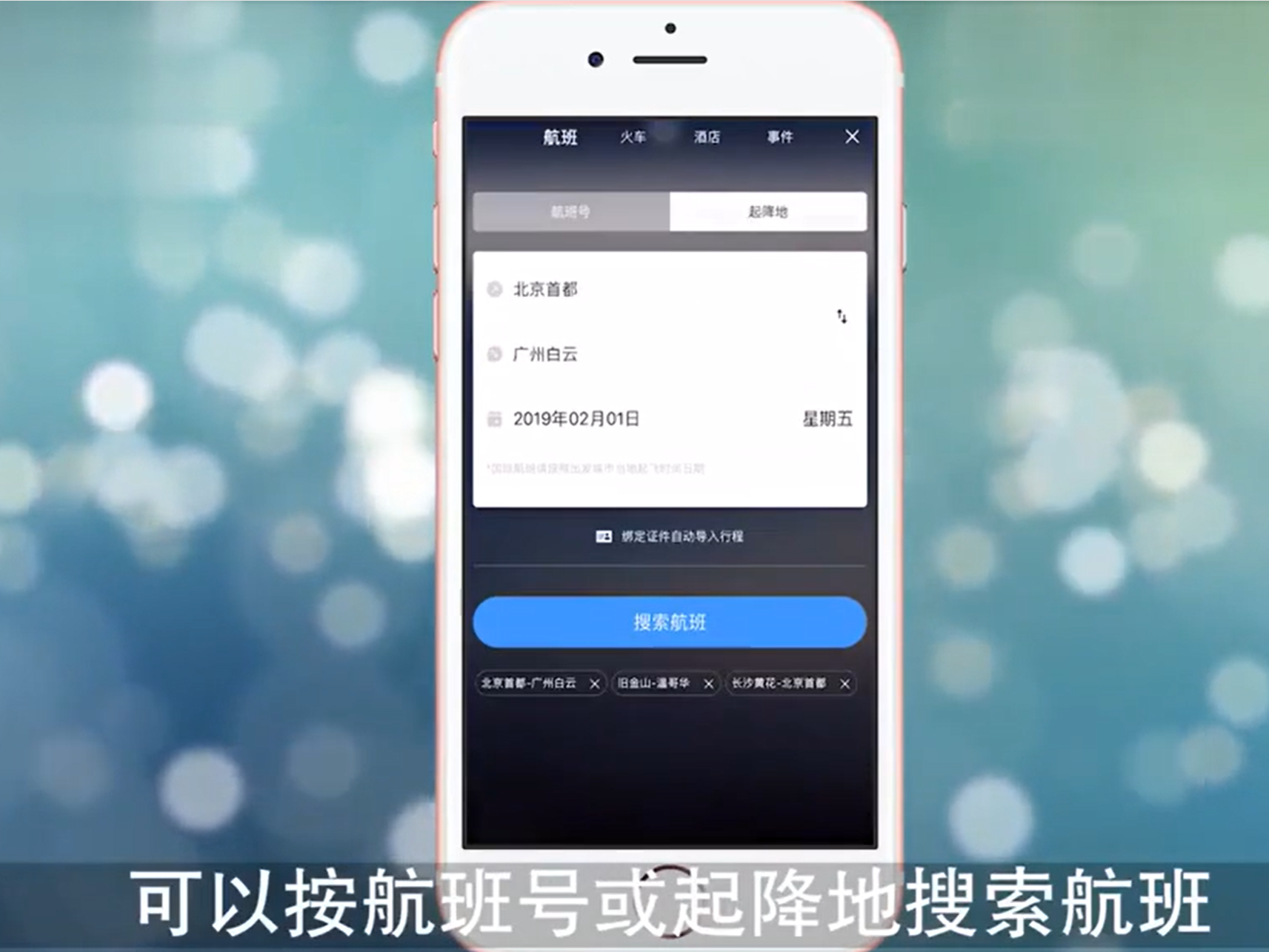 飞常准航班动态实时查询