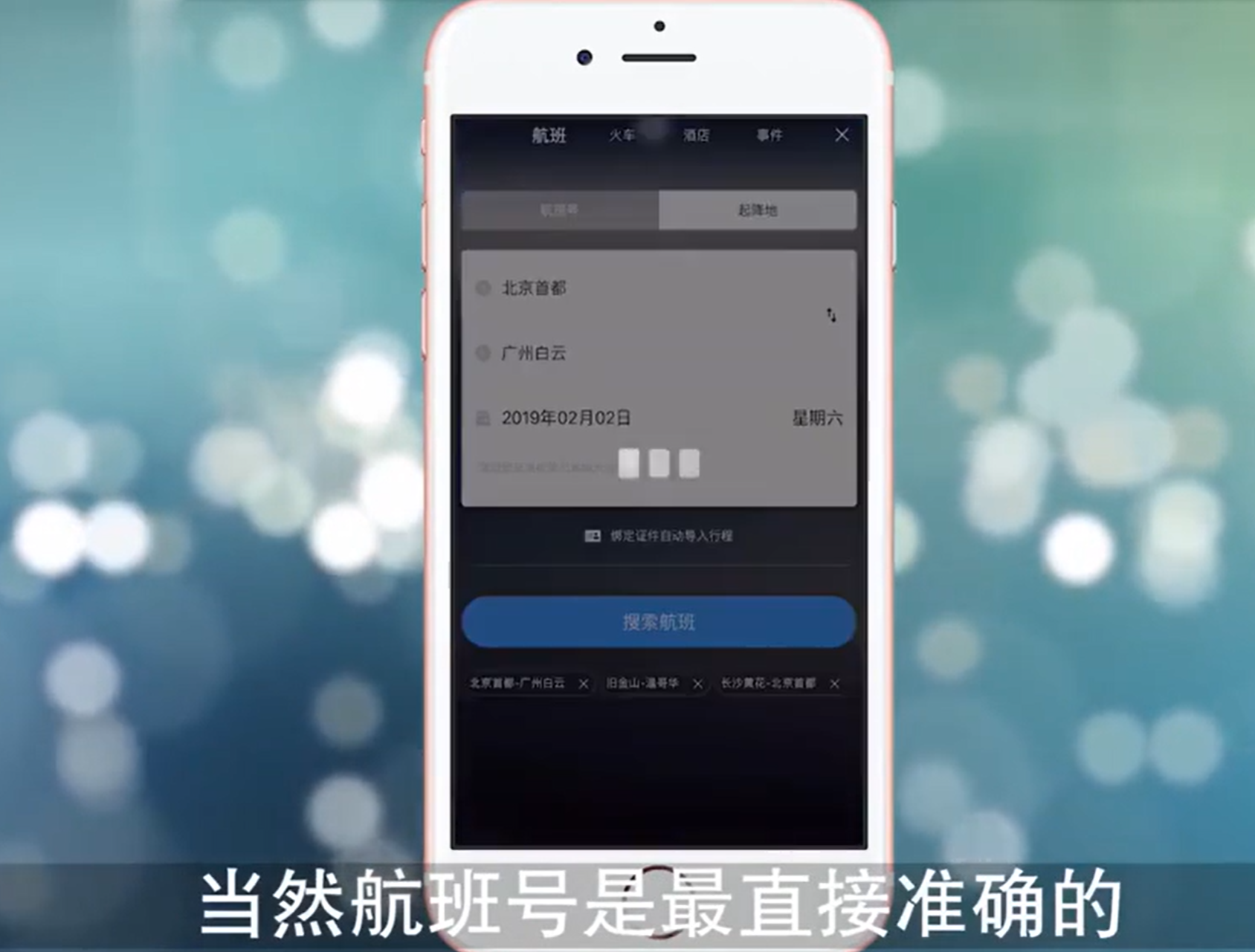 飞常准航班动态实时查询