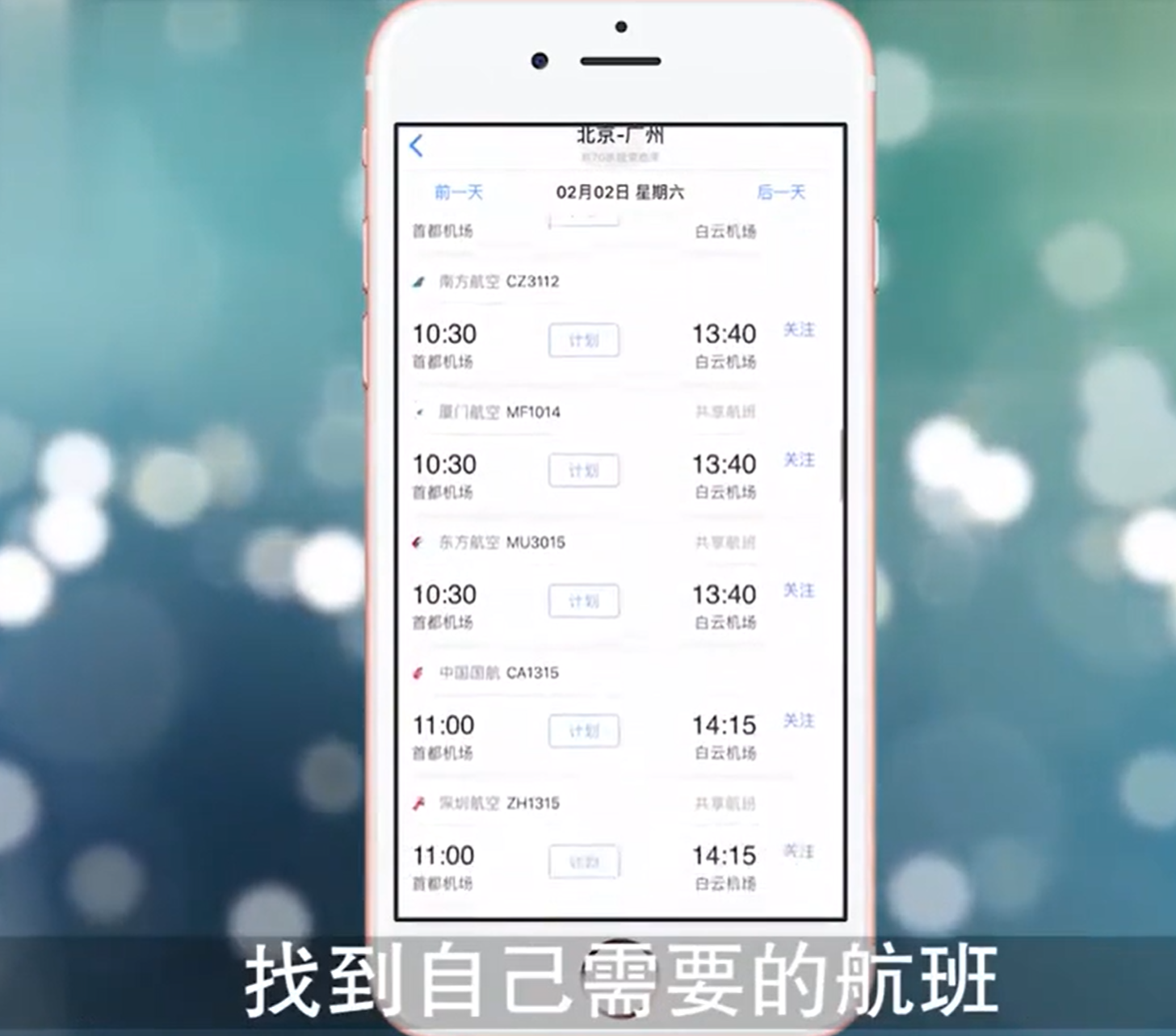 飞常准航班动态实时查询