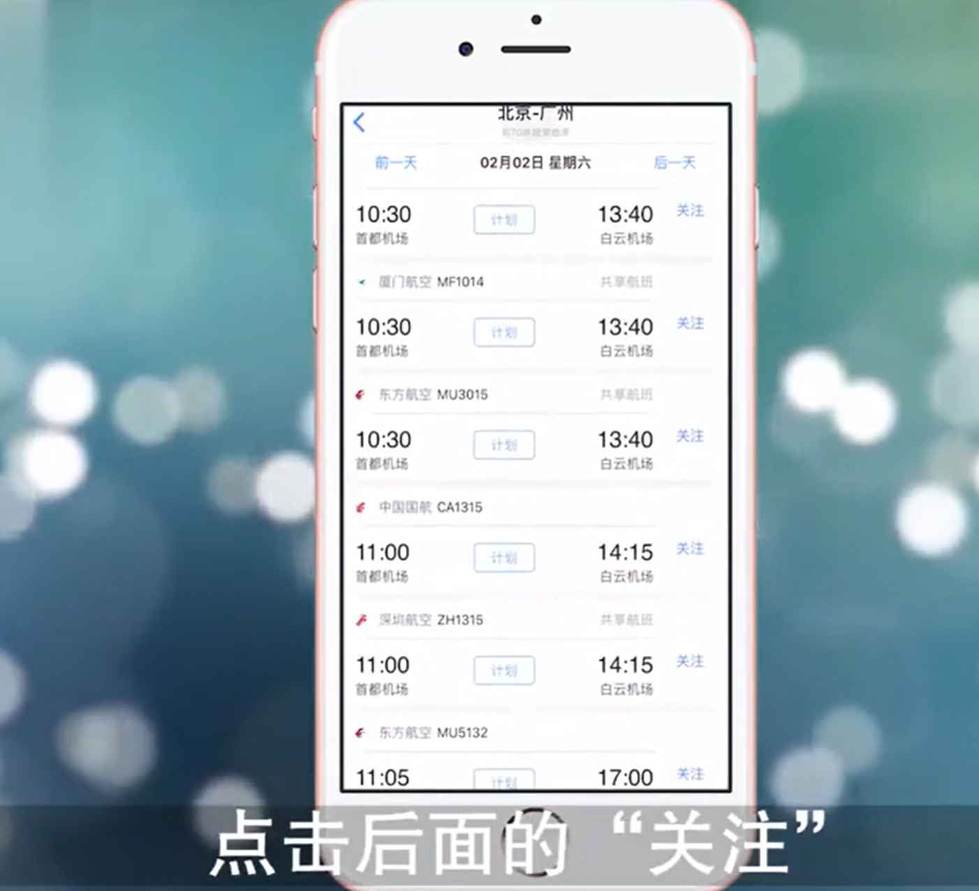 飞常准航班动态实时查询