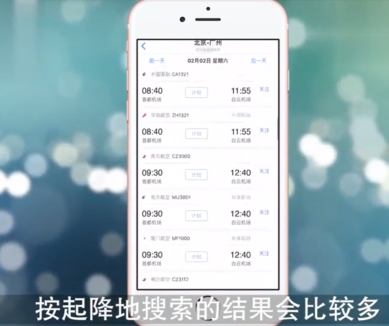 飞常准航班动态实时查询