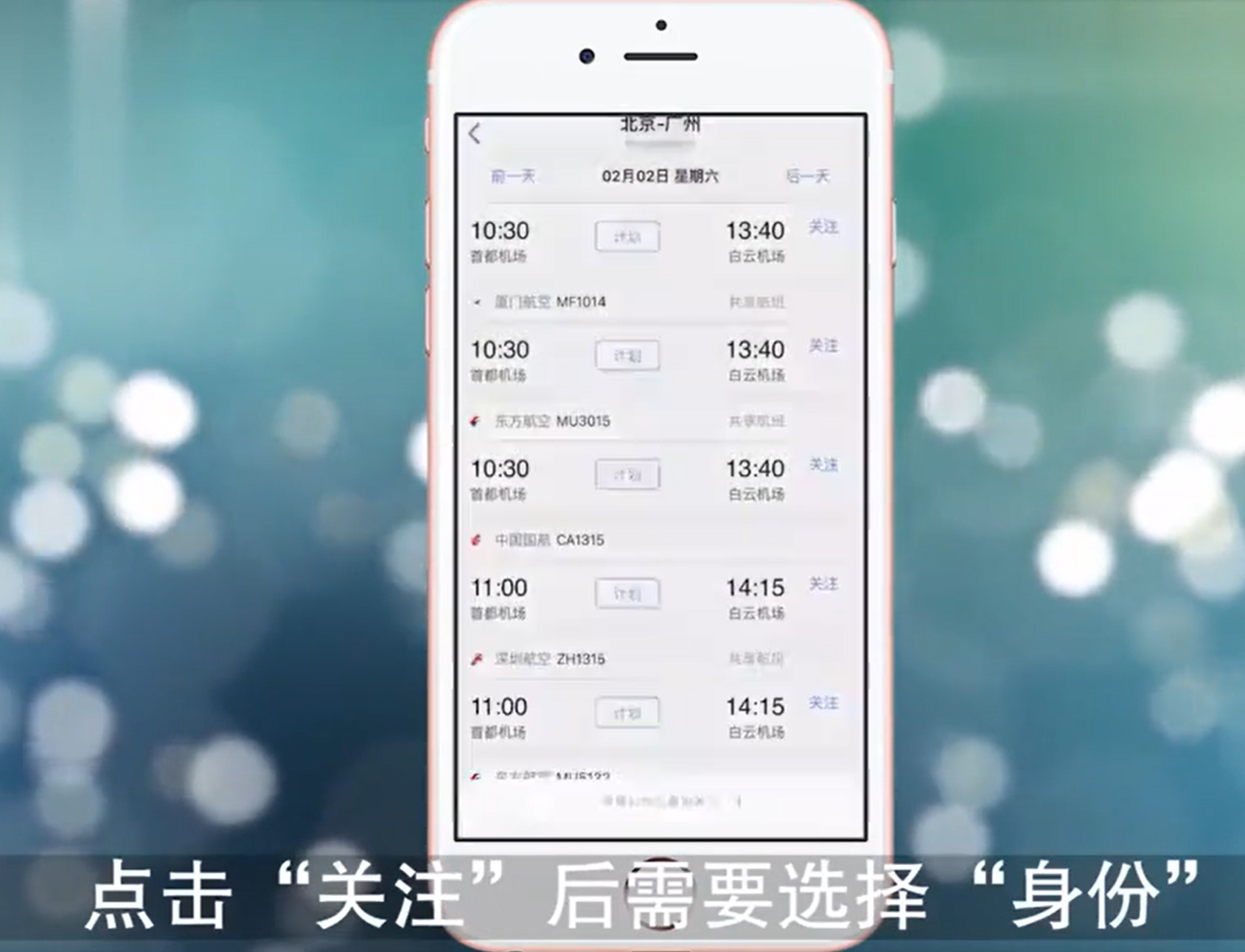 飞常准航班动态实时查询