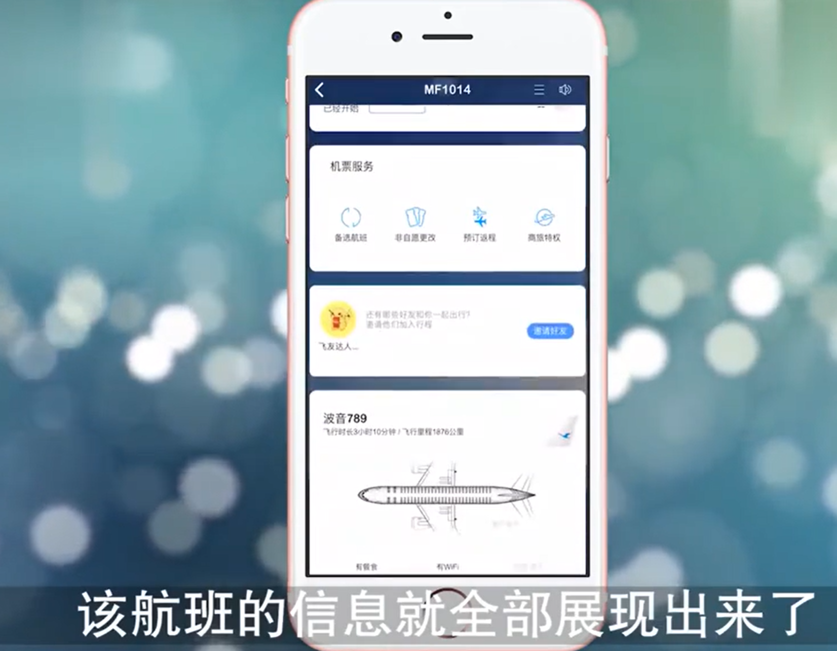 飞常准航班动态实时查询