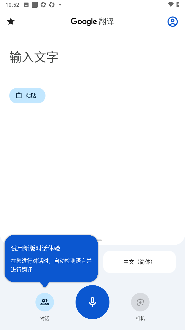 谷歌翻译软件免费下载手机版