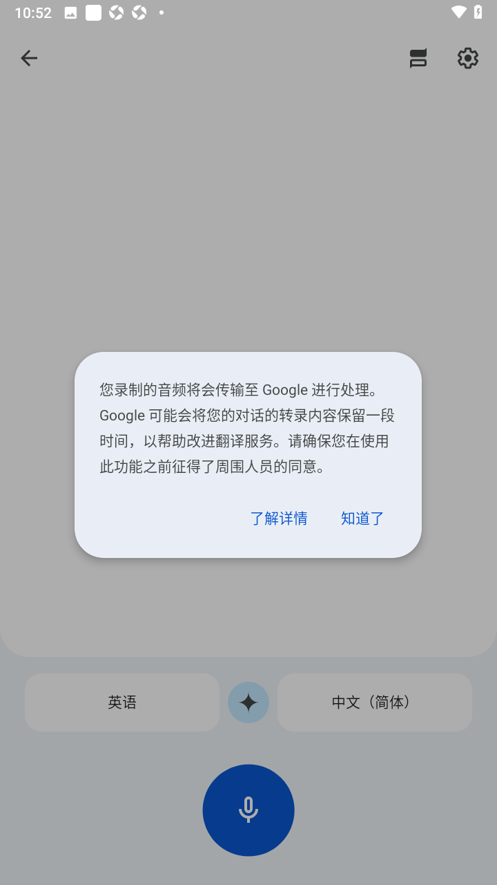 谷歌翻译软件免费下载手机版