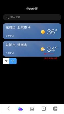 MSN天气预报下载安装最新版