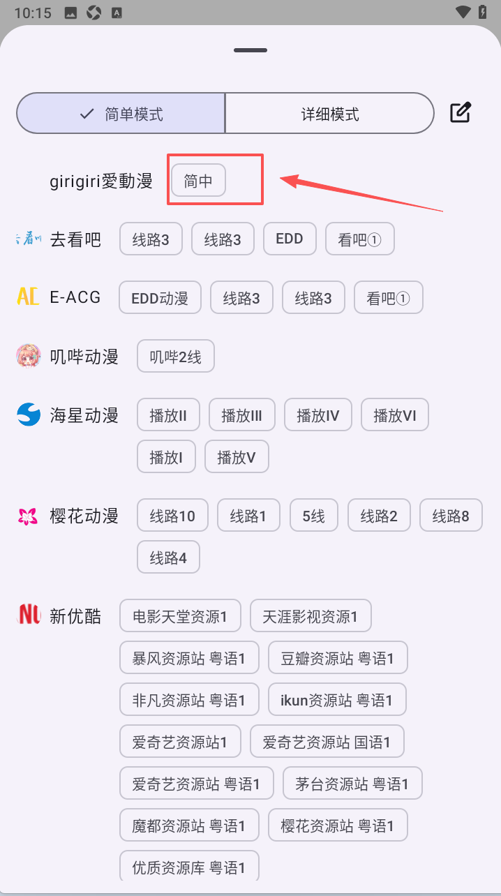 Animeko动漫免费app下载安装