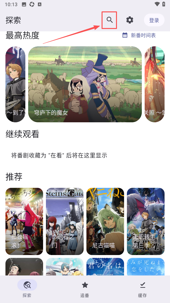 Animeko动漫免费app下载安装