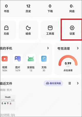 夸克浏览器海外版2026最新版下载