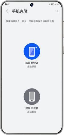 华为手机克隆软件下载2026新版