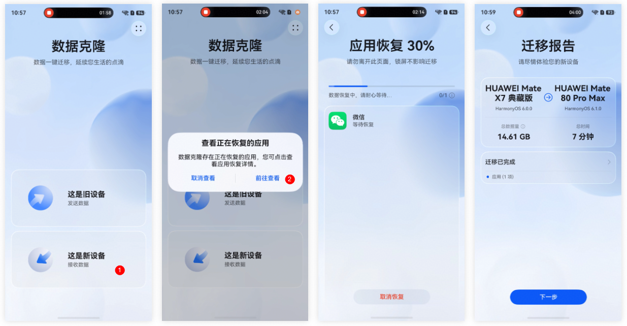 华为手机克隆软件下载2026新版