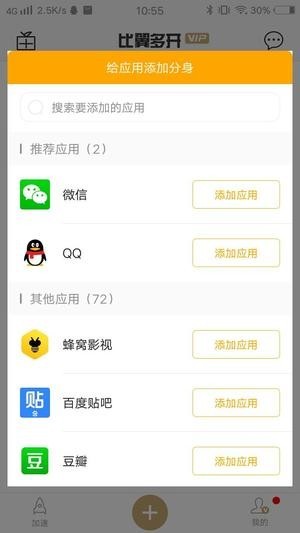 比翼多开2026最新版本