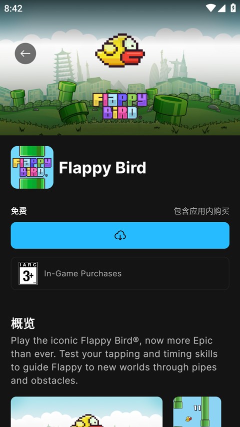 Epic手机客户端下载官方正版