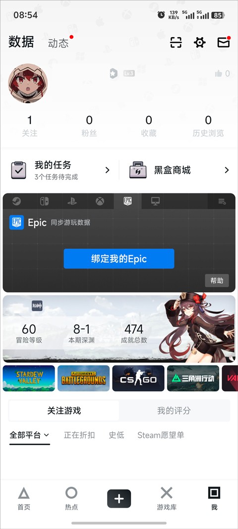 Epic手机客户端下载官方正版