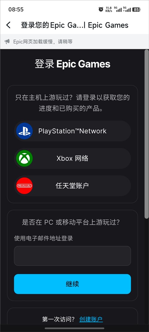 Epic手机客户端下载官方正版