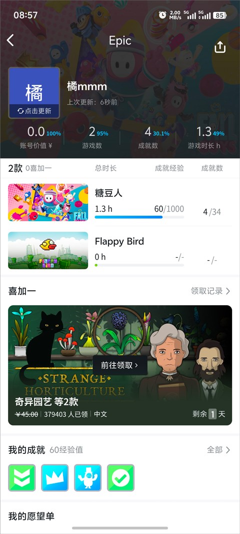 Epic手机客户端下载官方正版
