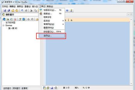 吉吉写作软件手机版